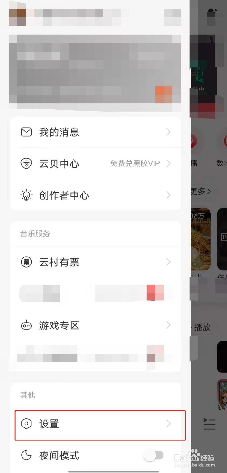 如何隐藏网易云音乐个人主页的地址信息