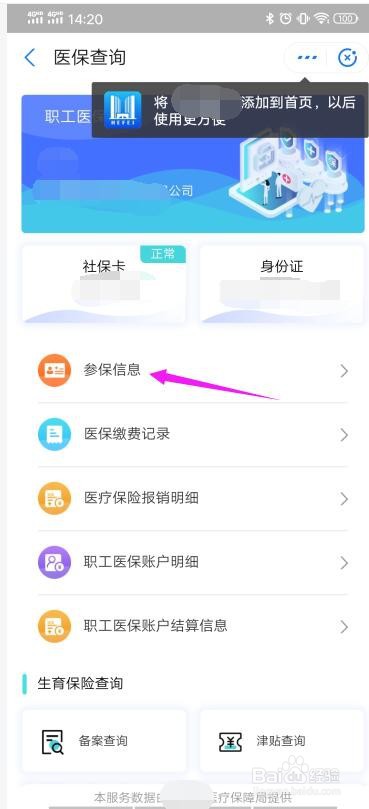 支付宝怎么查询医保卡? 支付宝查医保卡余额教程