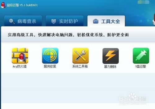 如何设置超级巡警杀毒软件当电脑锁屏时自动查毒