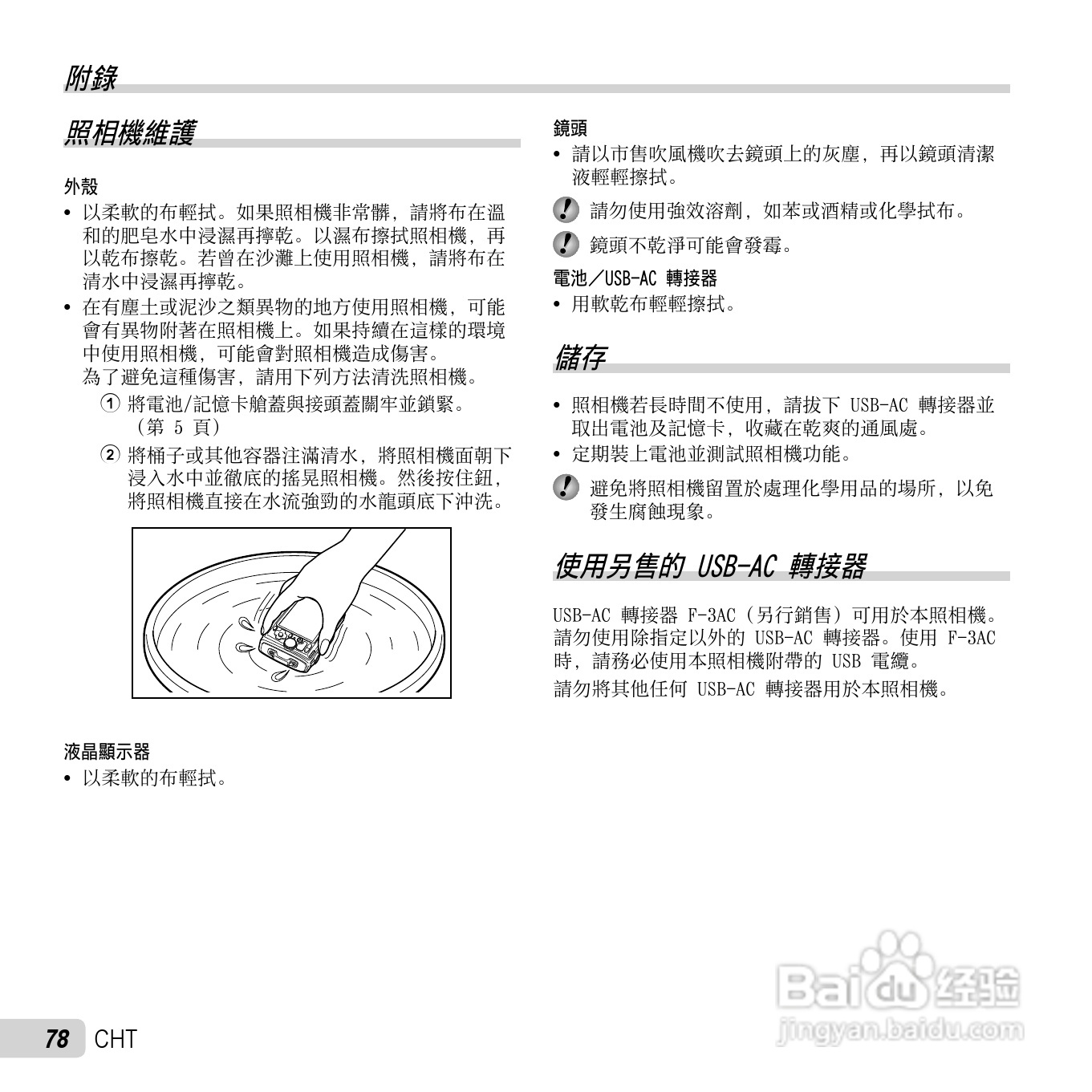 奥林巴斯TG-2数码相机说明书:[8]