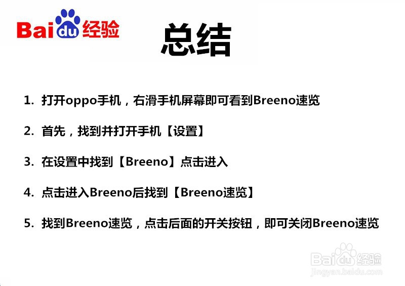 oppo速览怎么关闭