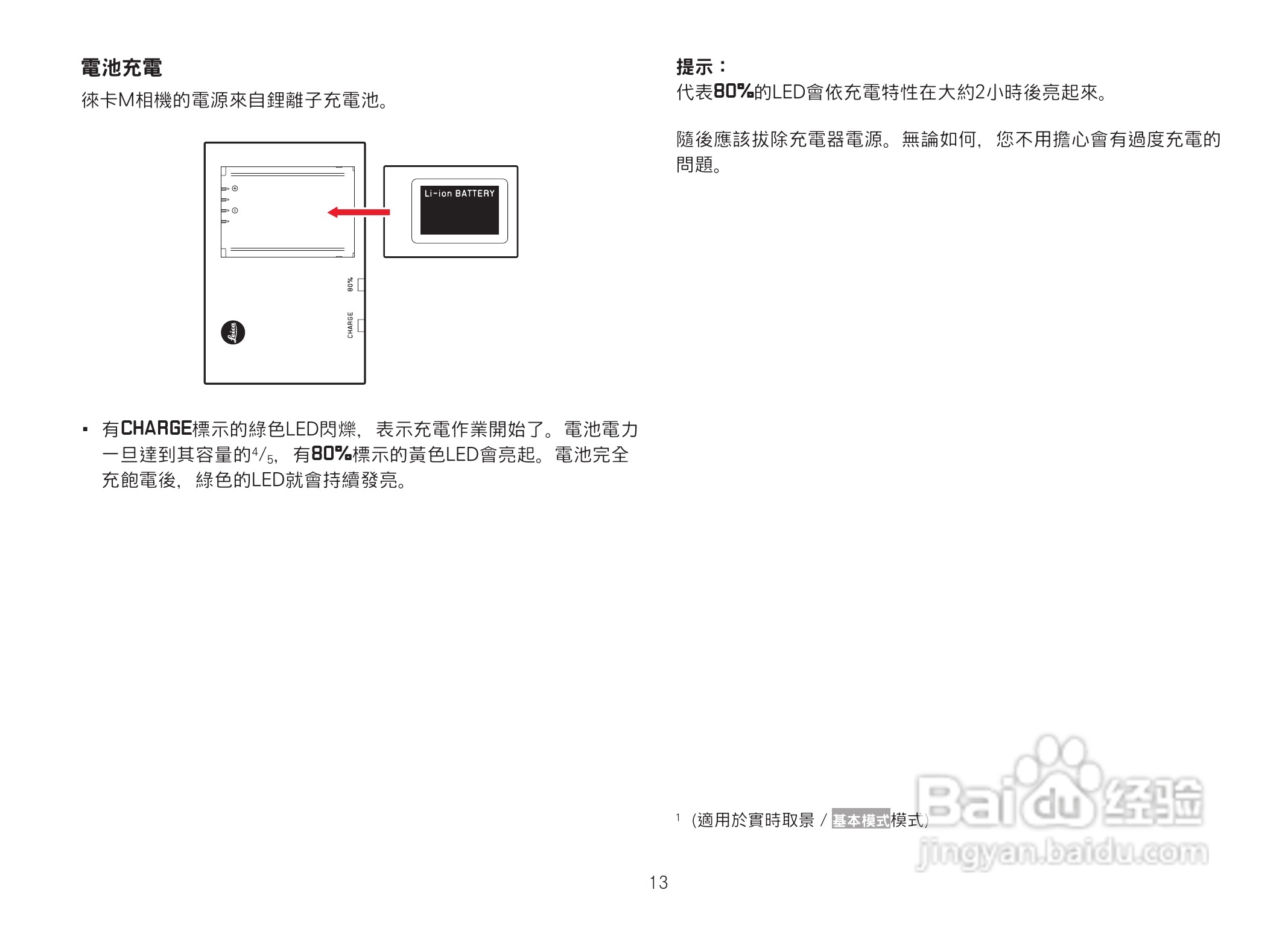 LEICA M数码相机说明书:[2]