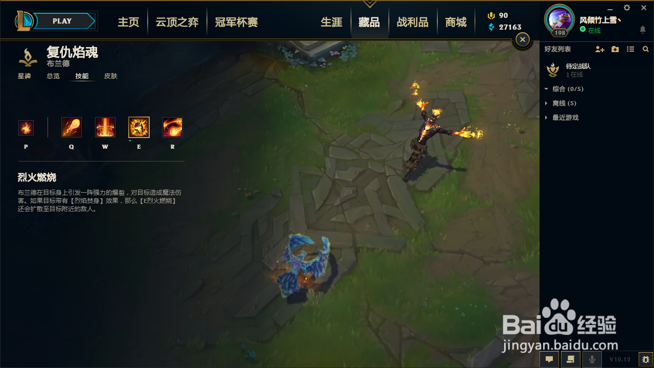 lol火男技能介绍