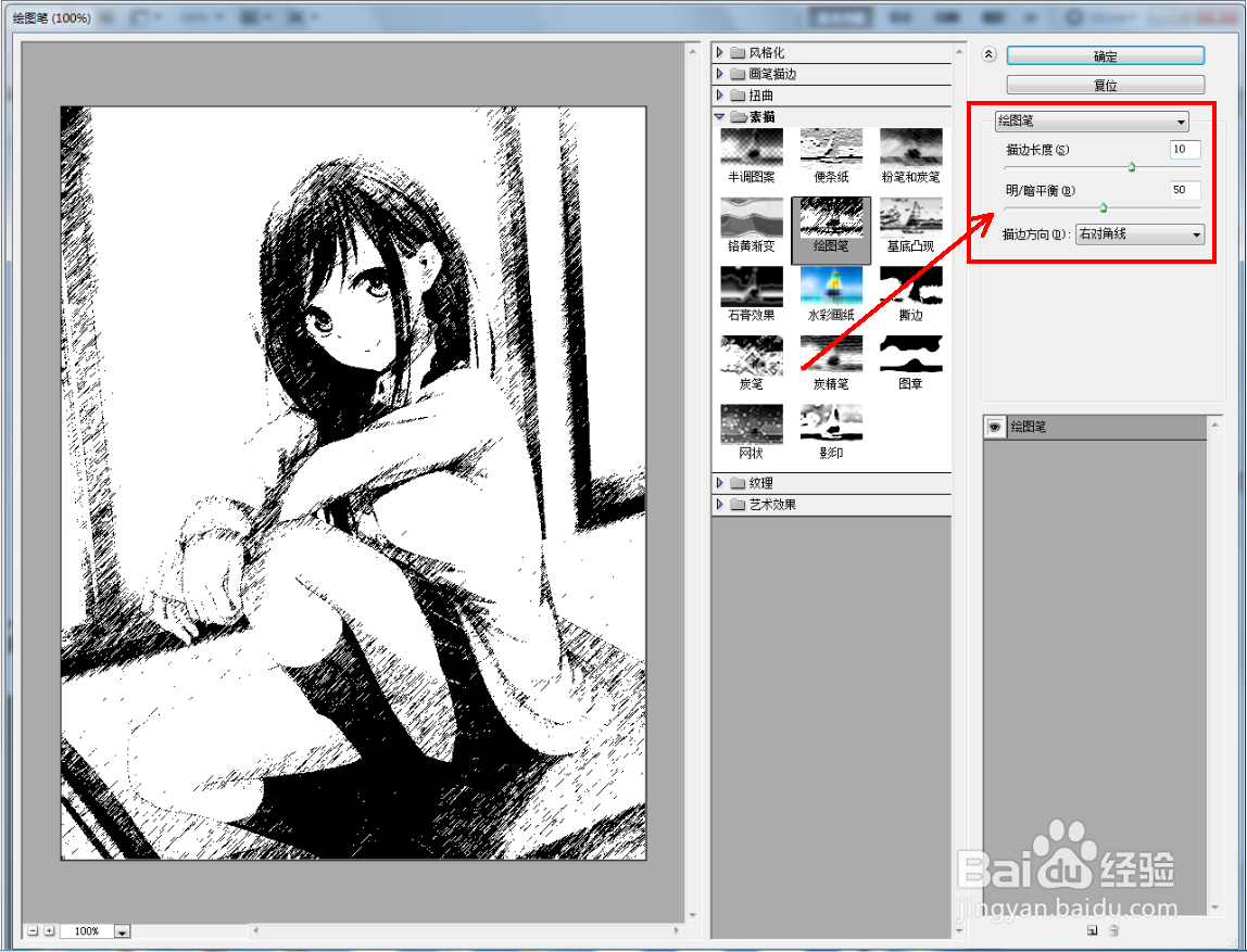ps图片素描效果画制作教程