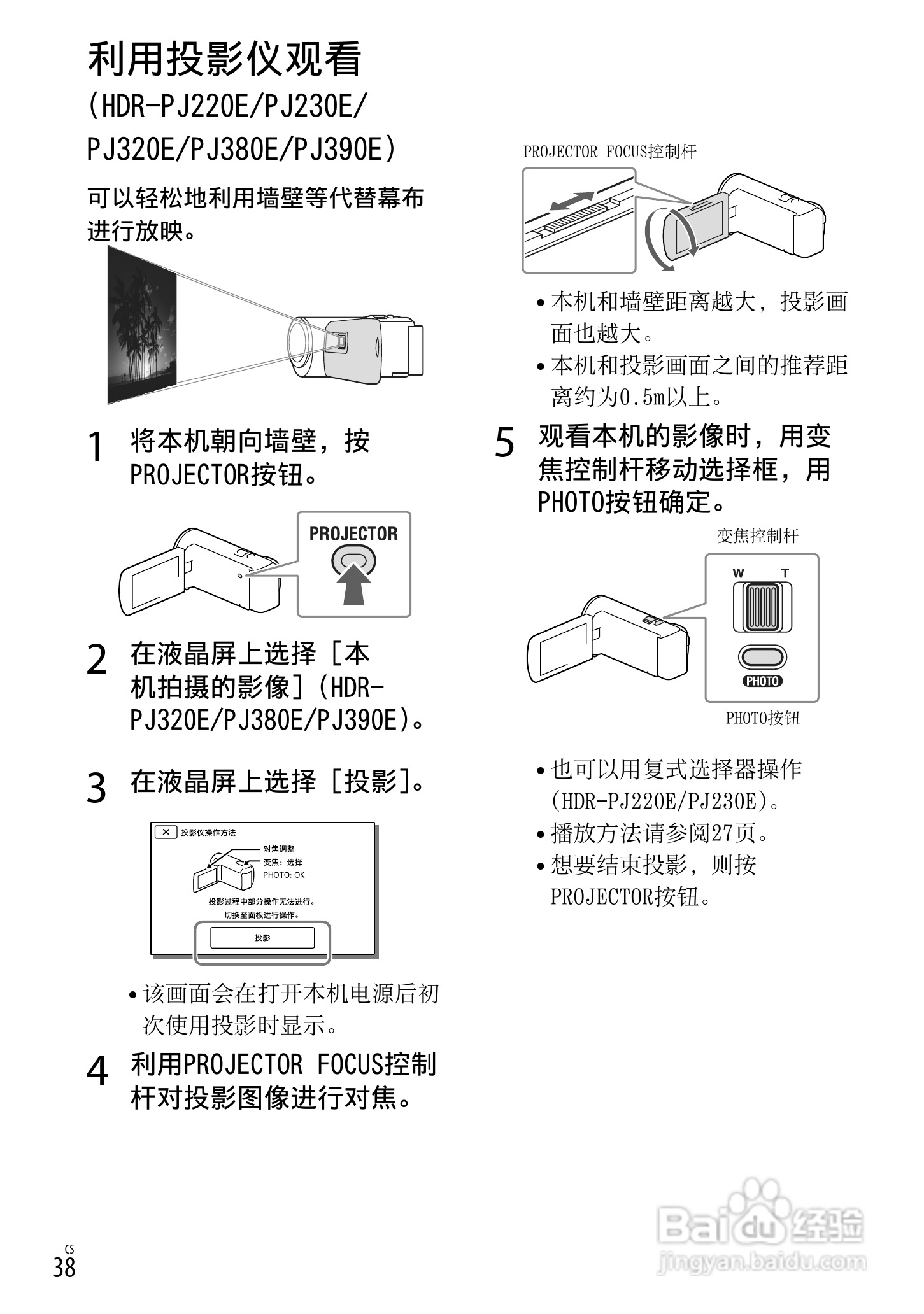 SONY索尼HDR-PJ390E数码摄像机说明书:[4]