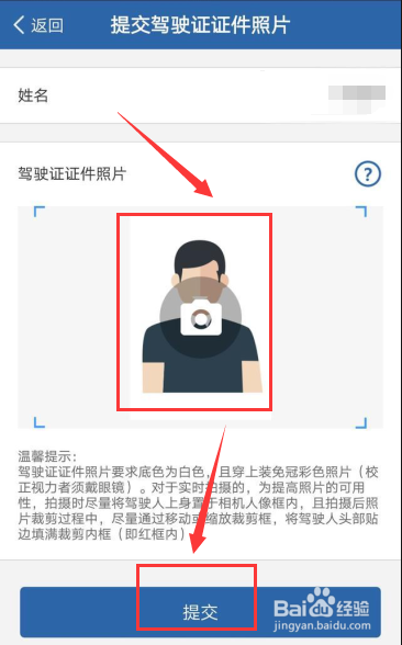 12123电子驾照怎么弄