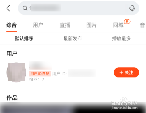 快手快速查找快手用户的方法