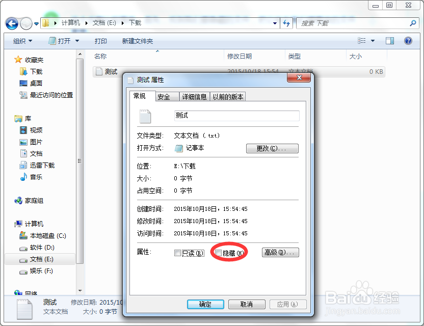 如何在Windows7上建立和查看隐藏文件