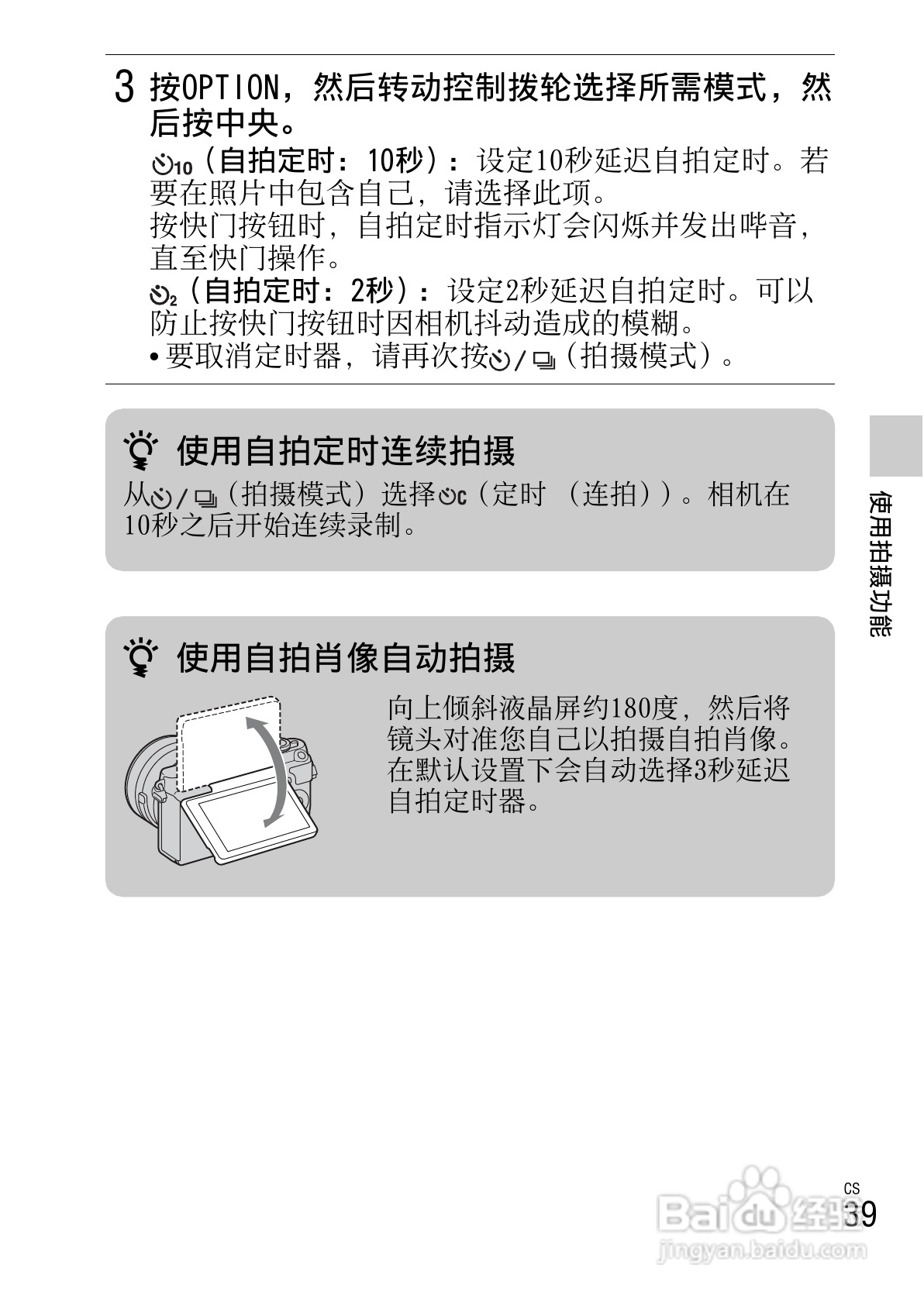 SONY索尼NEX-3N数码相机说明书:[4]