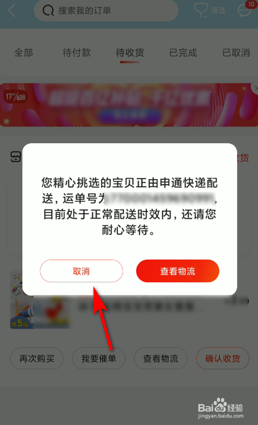 京东APP商品订单怎么催单