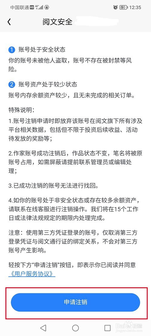 qq阅读怎么注销账号和密码