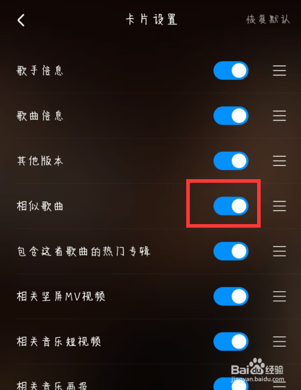 酷狗音乐如何开启相似歌曲