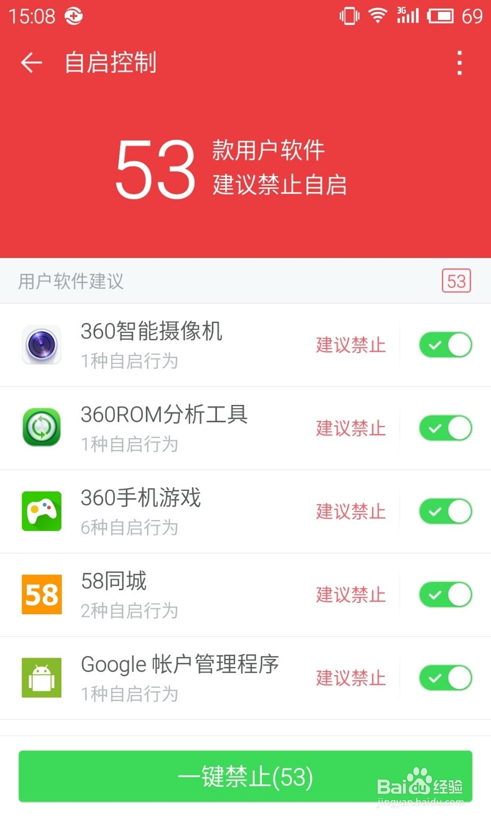 360卫士极客版2.0使用教程：[6]自启控制
