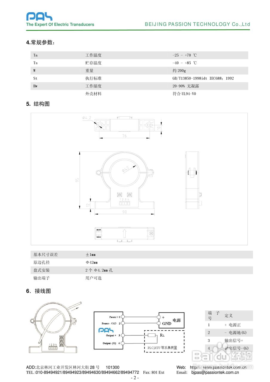 HDID-C31开口型直流电流变送器说明书