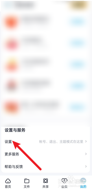 百度网盘怎么清空预览缓存
