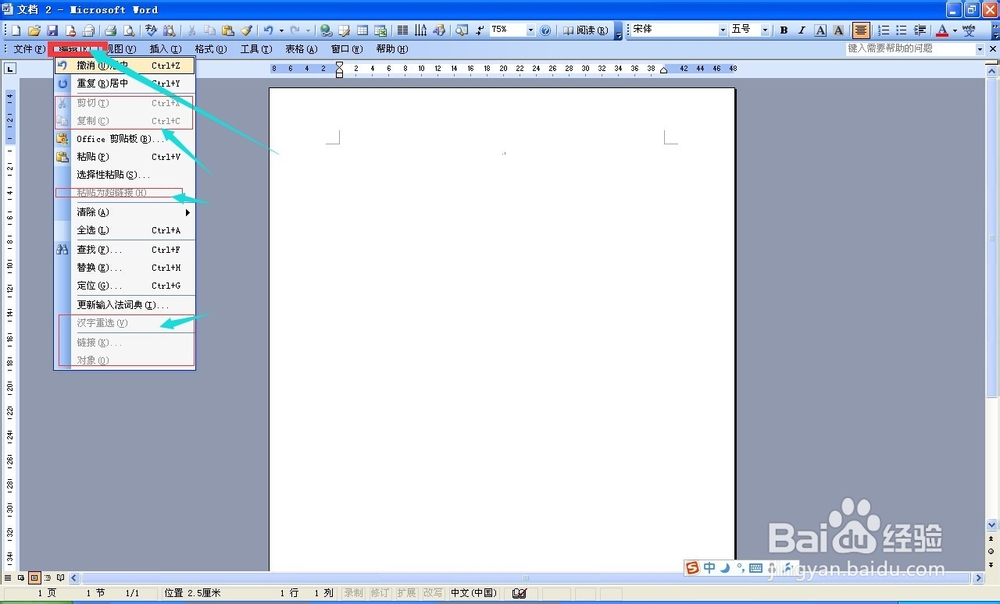 Word基础入门（零基础）一，学习Word菜单和命令