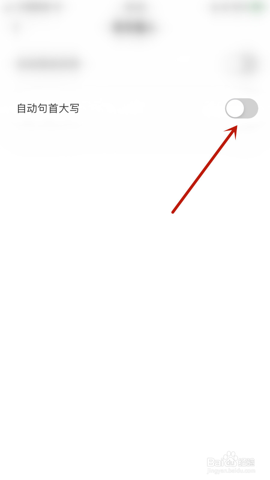 趣键盘怎么设置自动句首大写启用