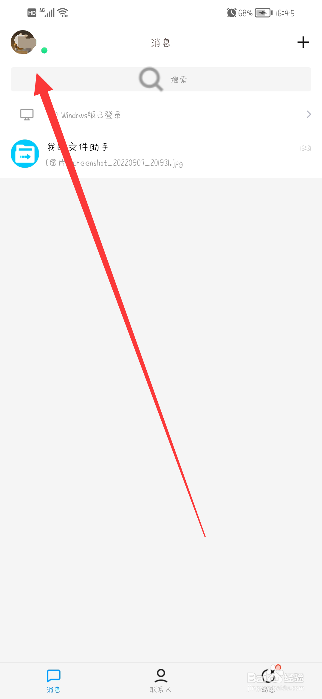 qq怎么关闭正在输入状态