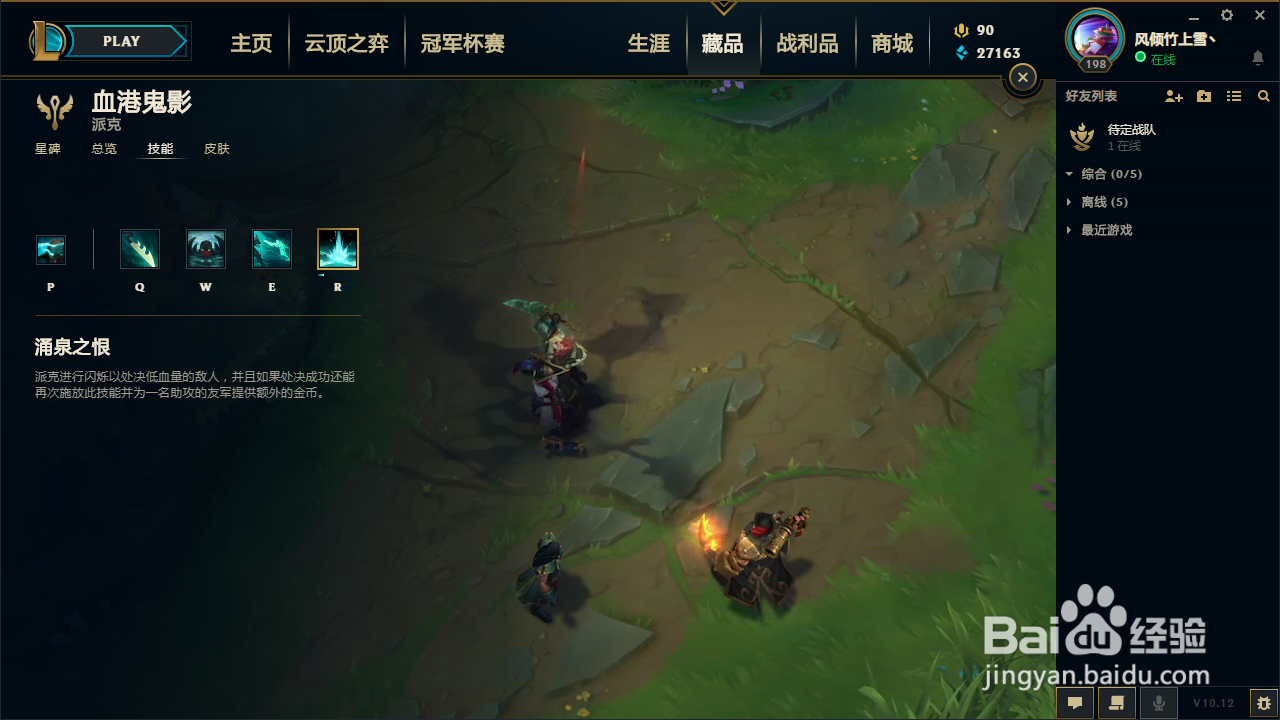 lol水鬼技能介绍