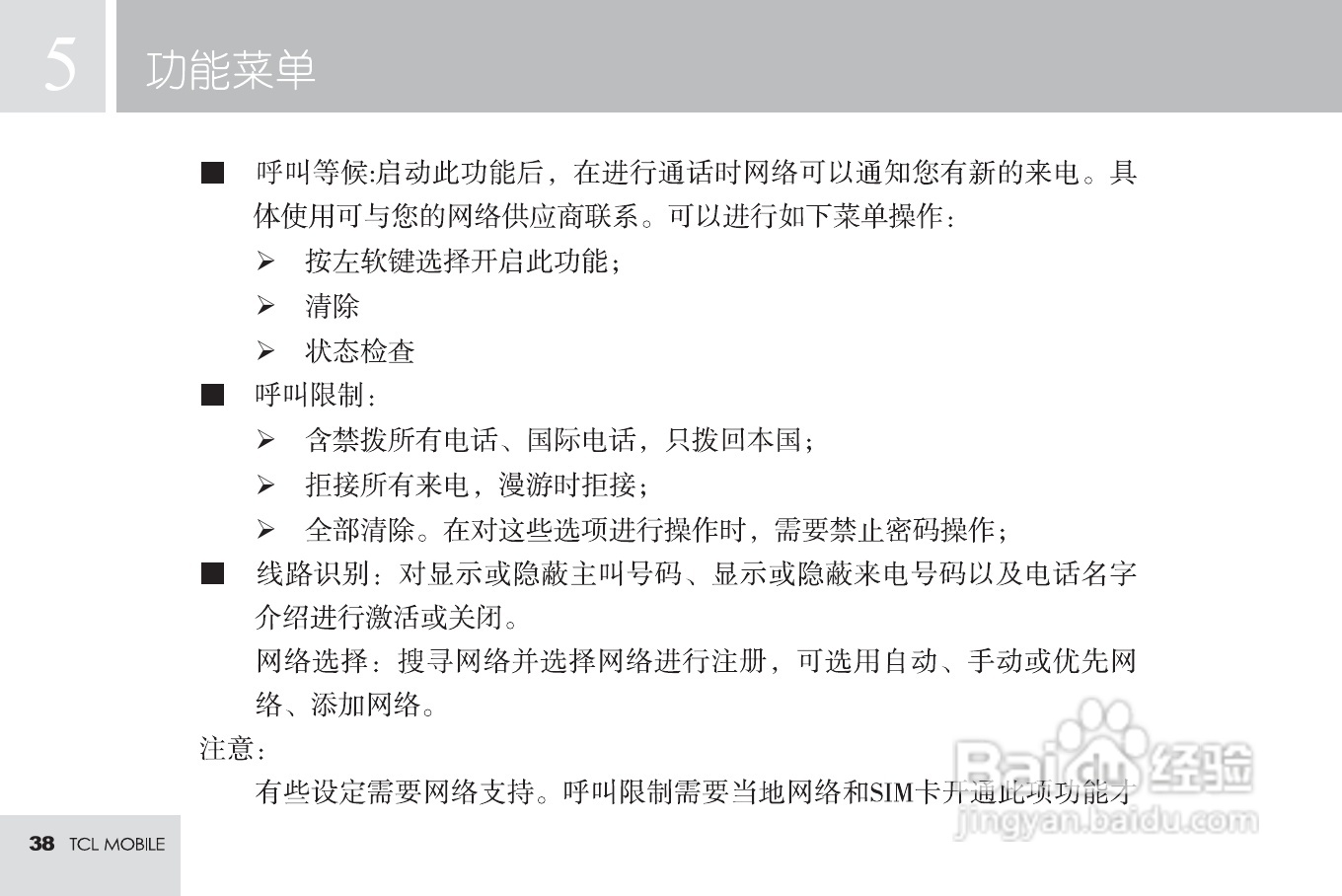 TCL T16手机使用说明书:[4]