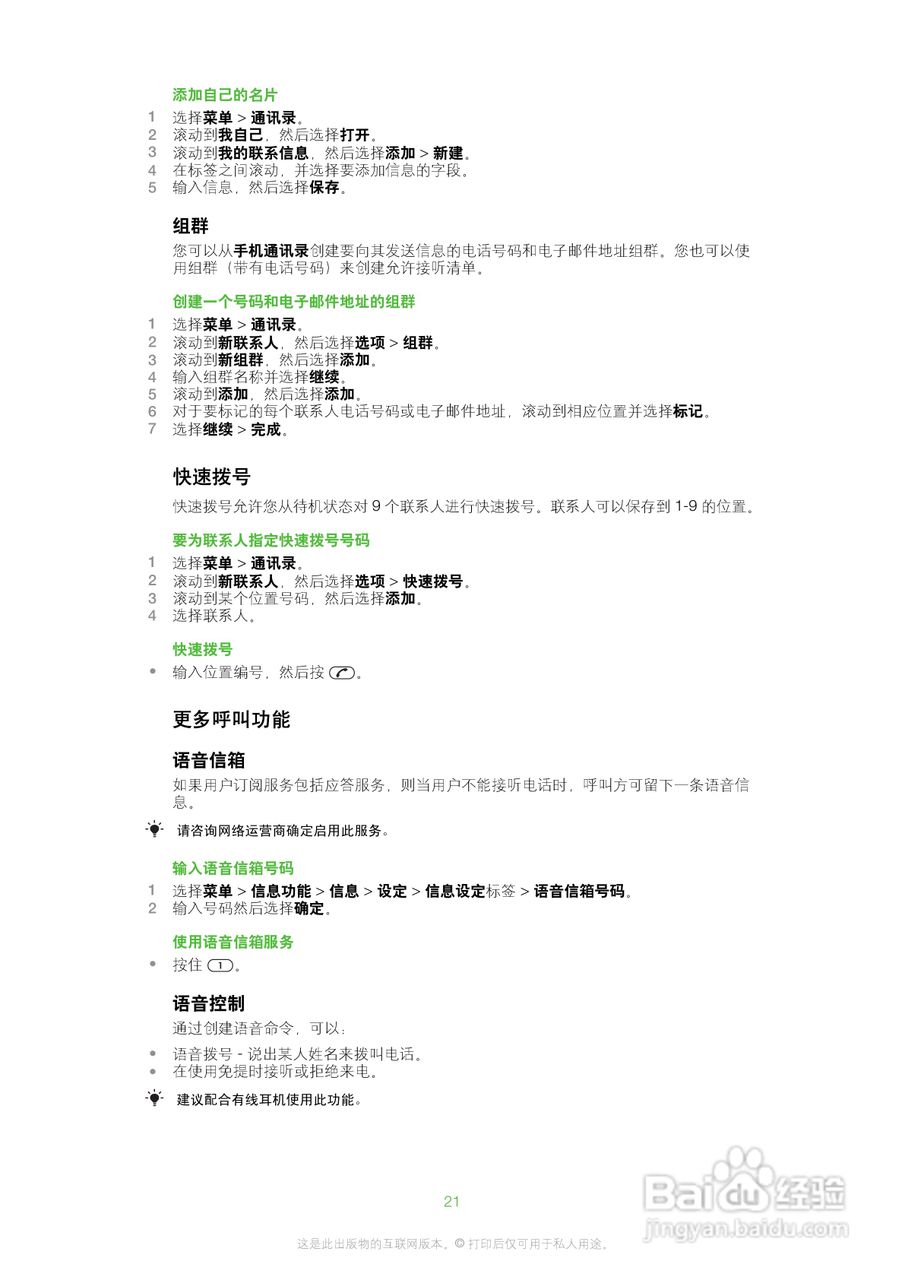 索爱W20手机使用说明书:[3]