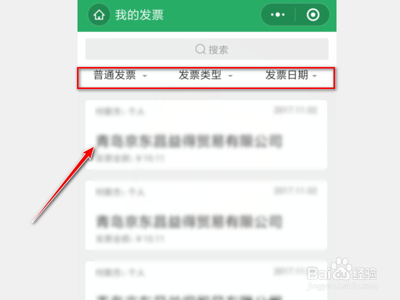微信怎么查看已买物品的发票