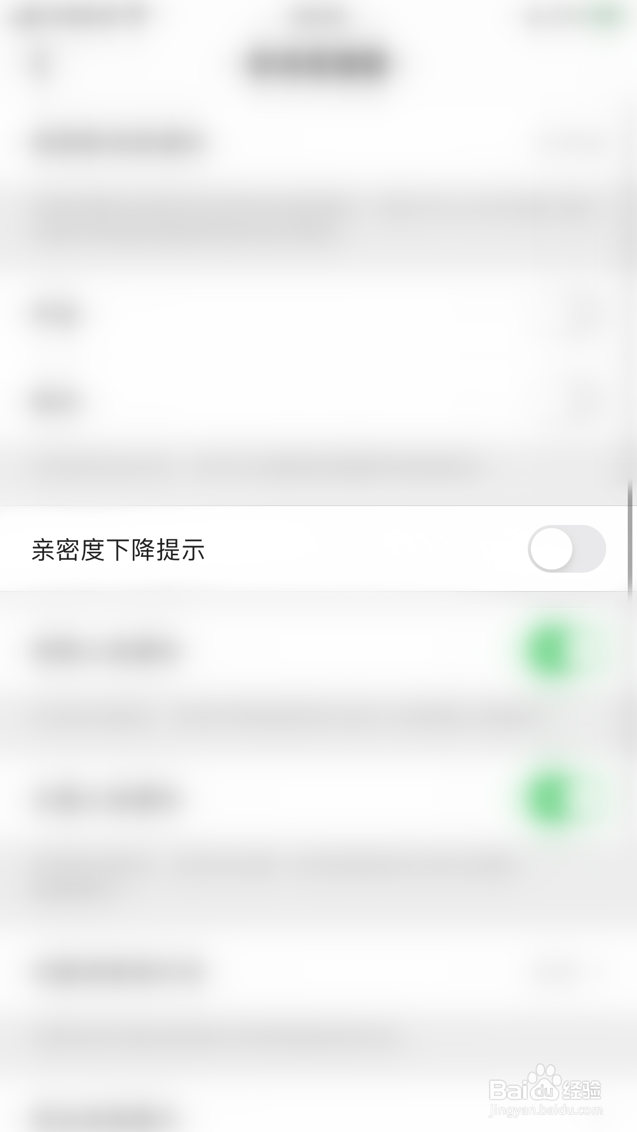 觅伊如何开启亲密度下降提示
