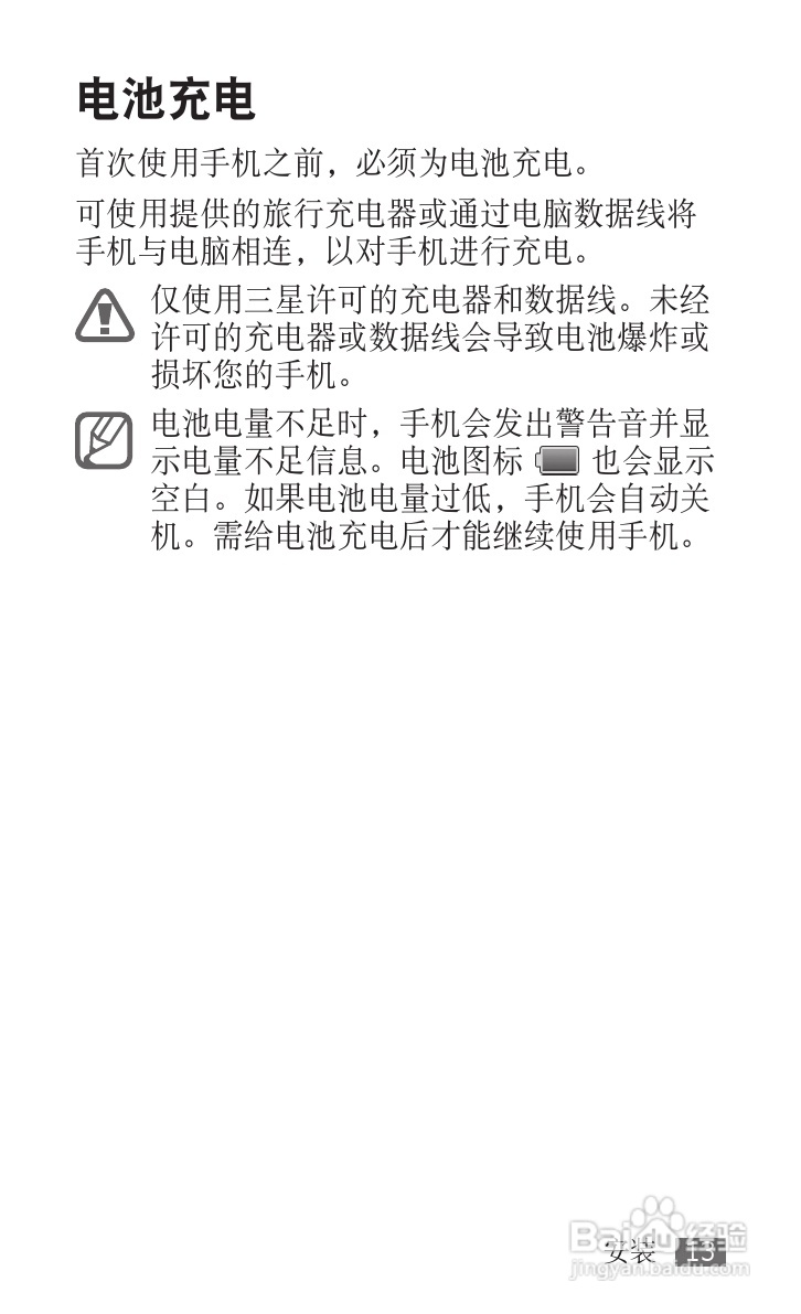 三星GT-S5670手机使用说明书:[2]