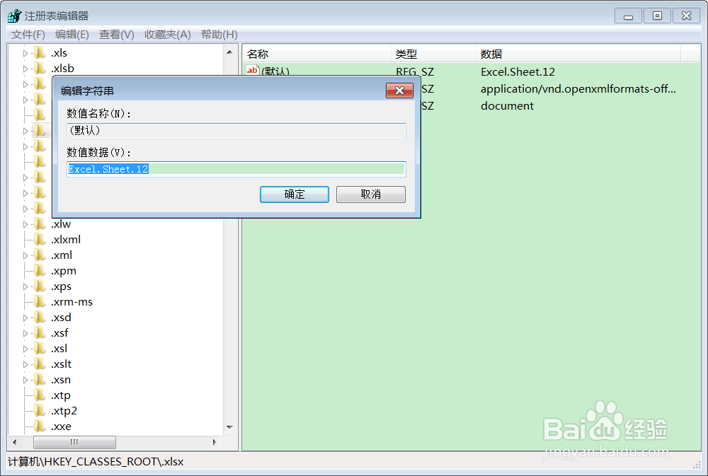 excel 13文件格式或文件扩展名无效