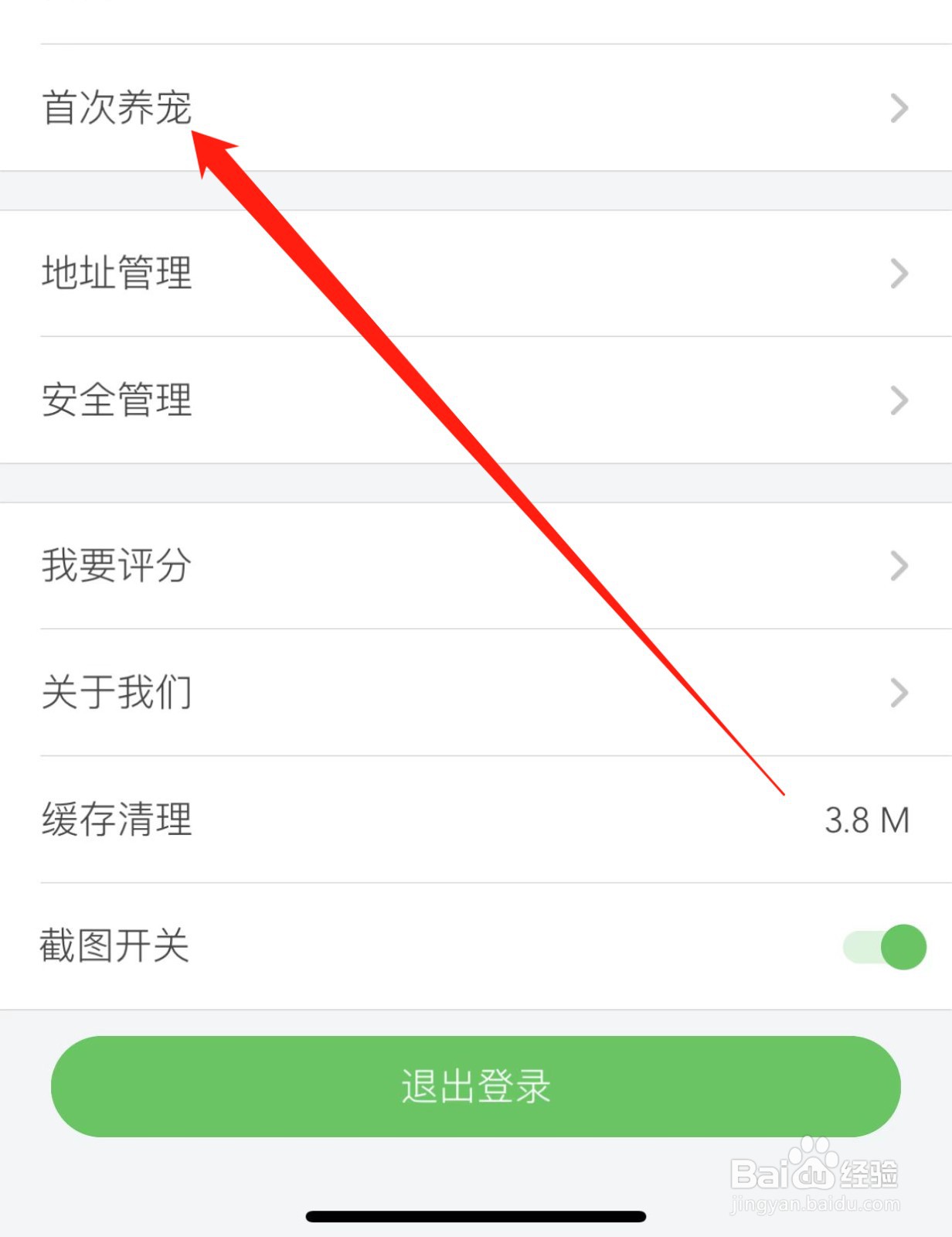 E宠如何查找首次养宠