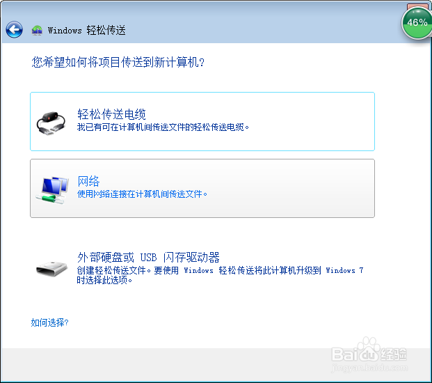 win7 文件轻松传送