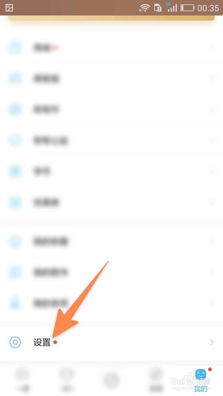 作业帮怎样开启护眼模式，调成浅黄色和关提示音