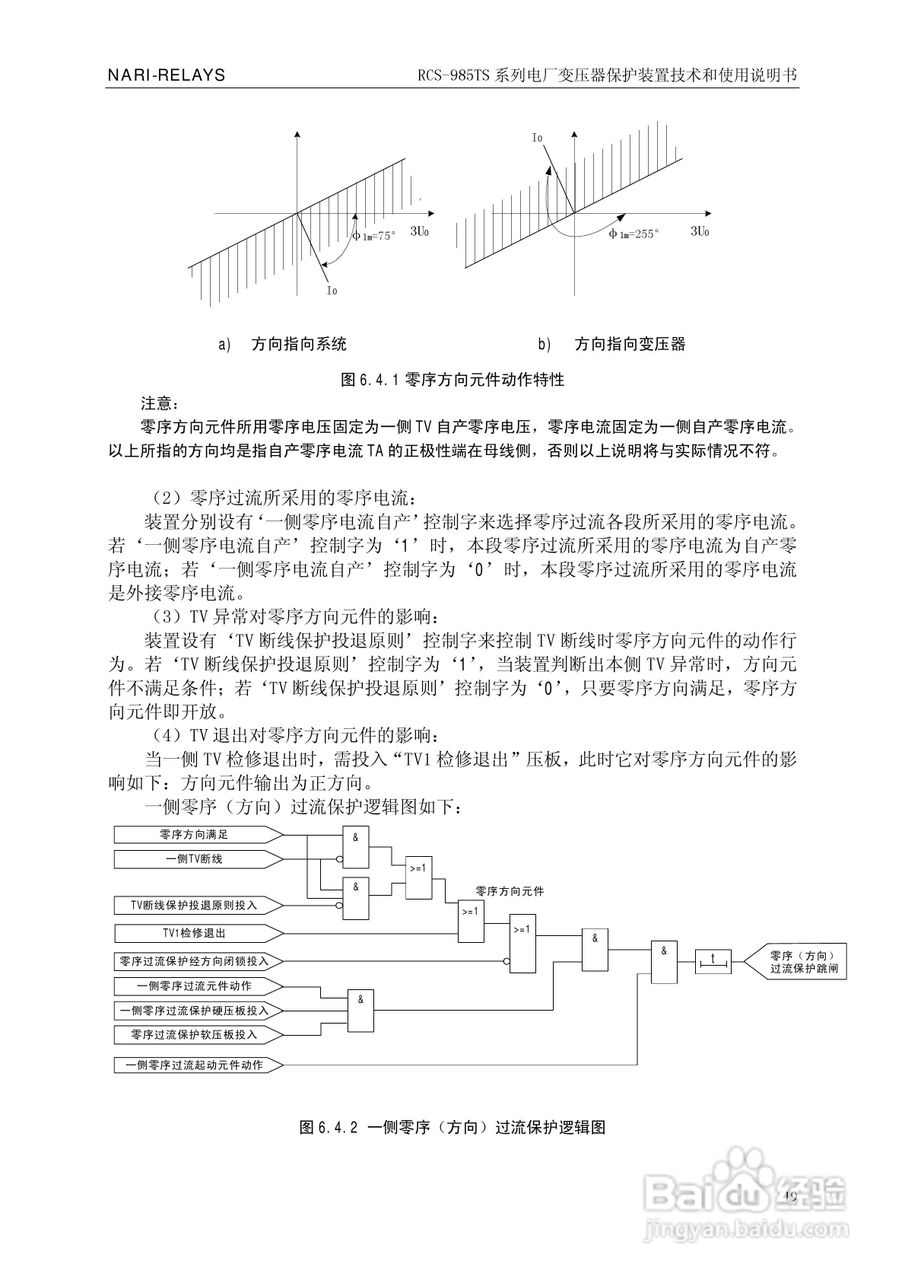 南瑞RCS-985TS_B电厂变压器保护装置使用说明书:[3]