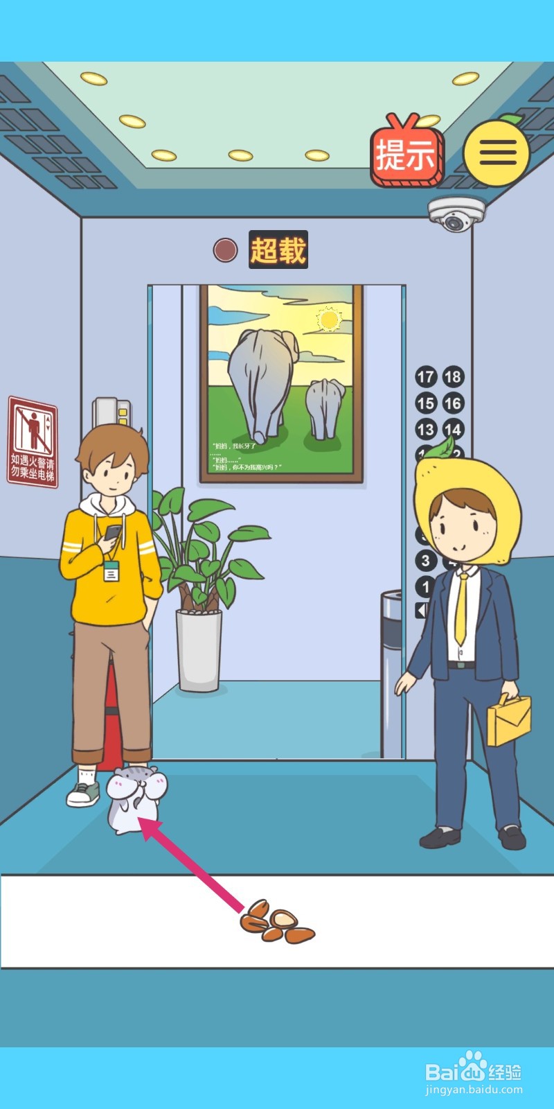 我与兄贵下电梯的二三事：第5关游戏攻略