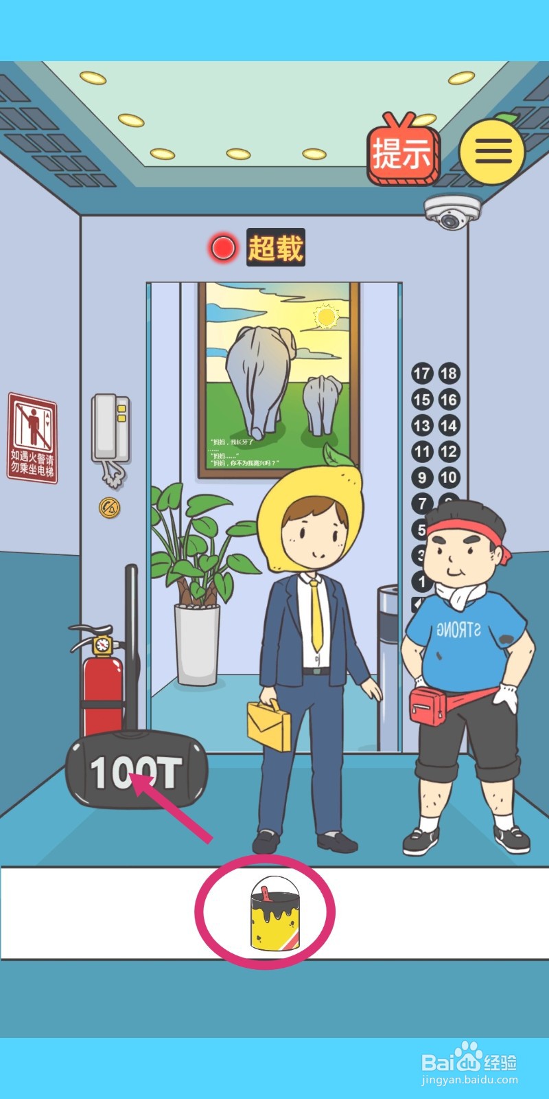 我与兄贵下电梯的二三事：第4关游戏攻略