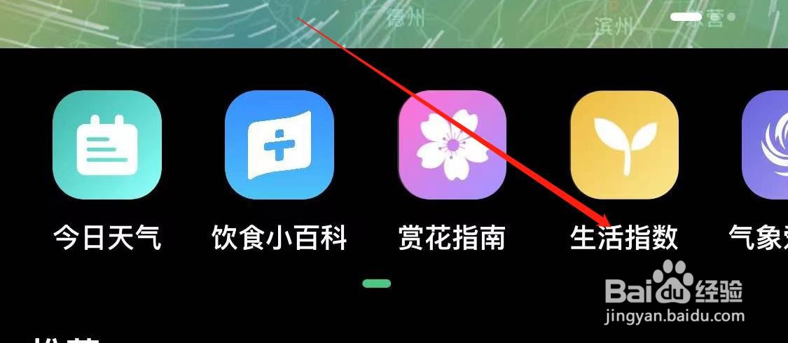 彩云天气如何查看生活指数