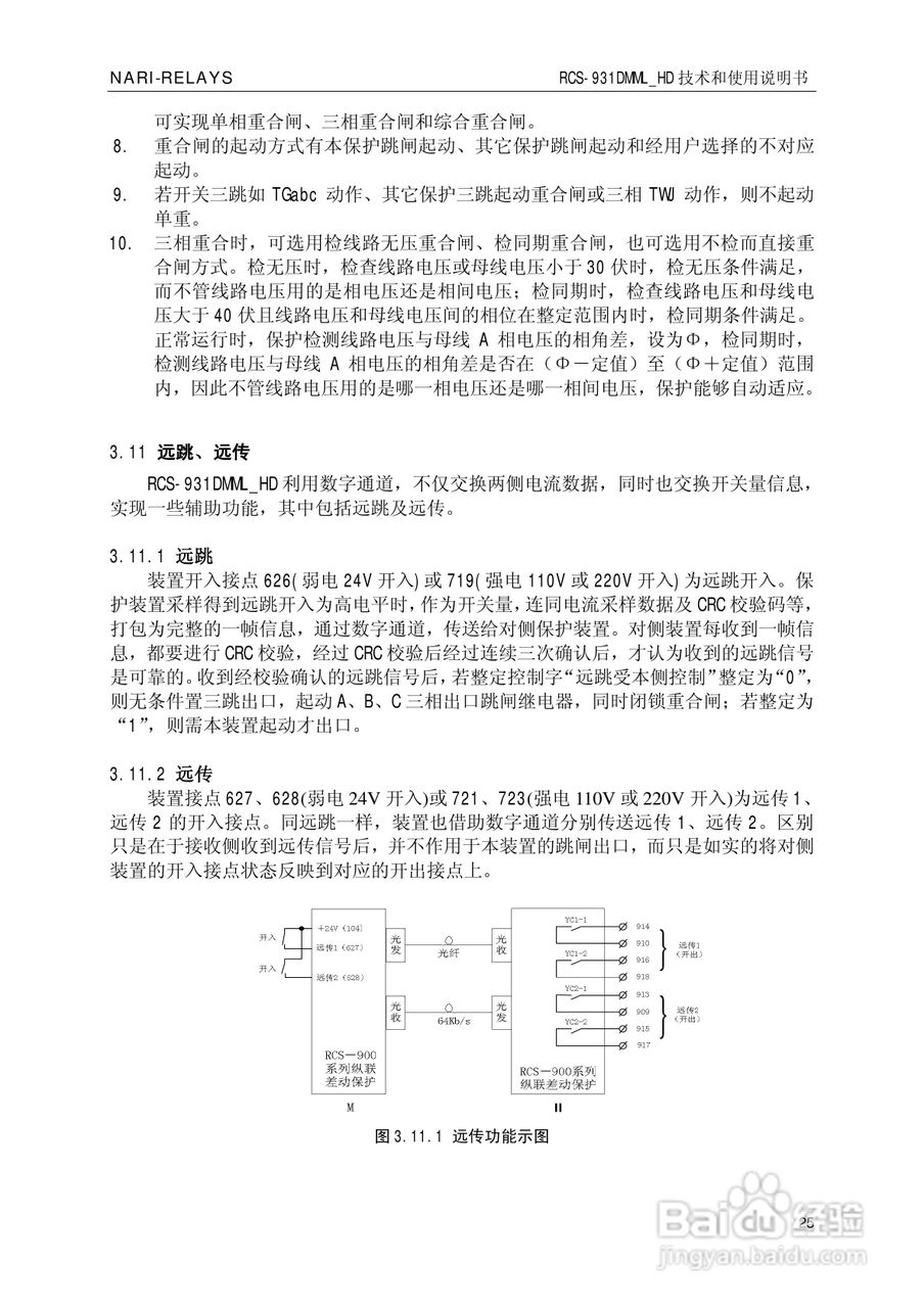 南瑞RCS-931DMML_HD型超高压线路成套保护装置使用说明:[3]
