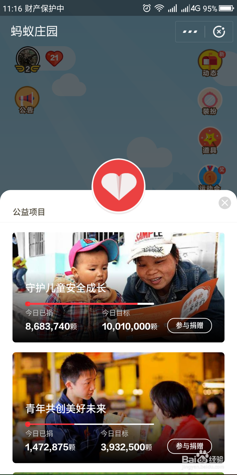 支付宝如何通过蚂蚁庄园捐赠?