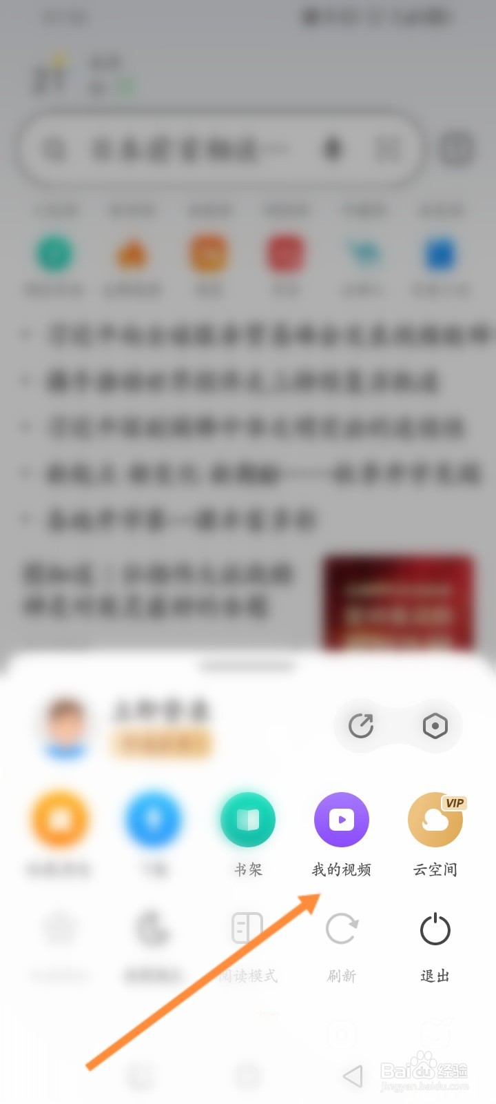 360手机浏览器怎么查看下载的视频