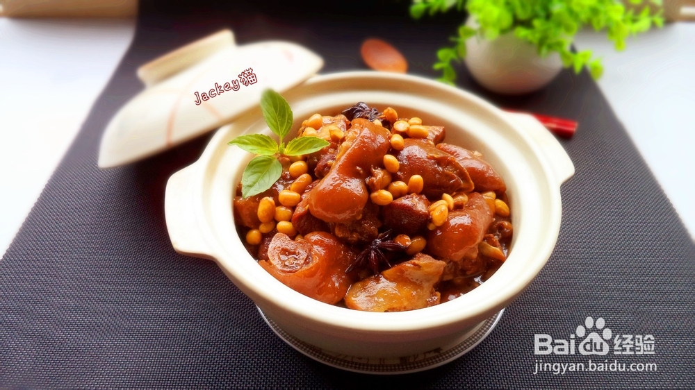 家宴大菜---香辣黄豆焖猪蹄
