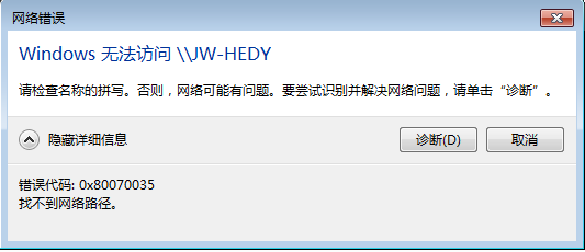 <b>win7无法访问局域网中其它计算机：0x80070035</b>