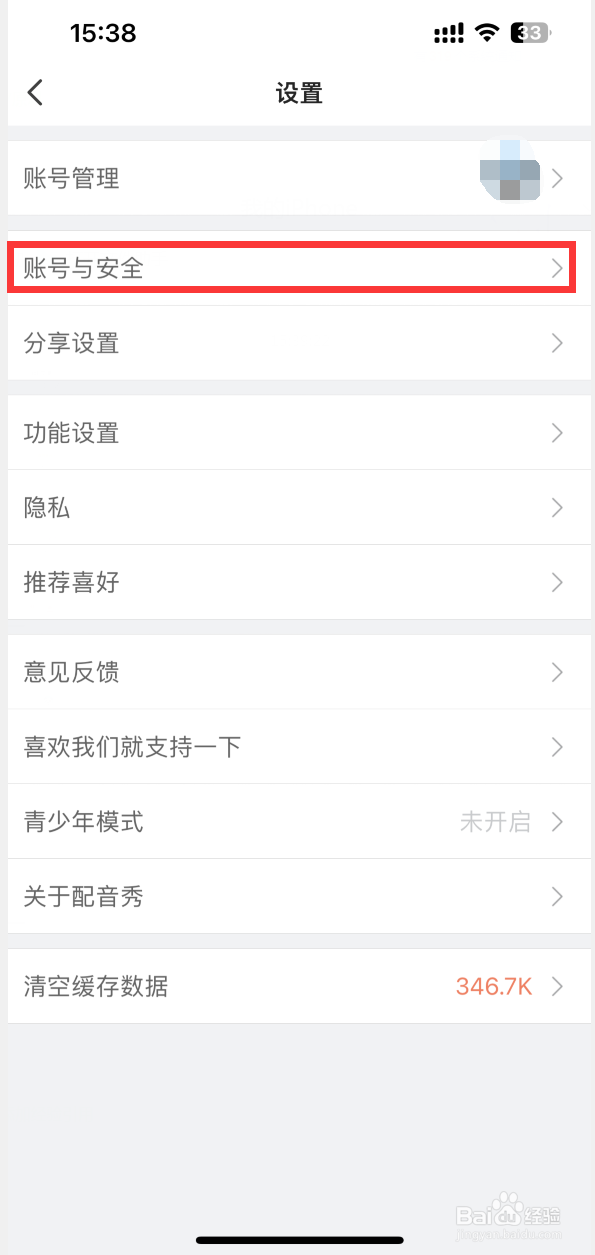 配音秀APP如何进行实名认证