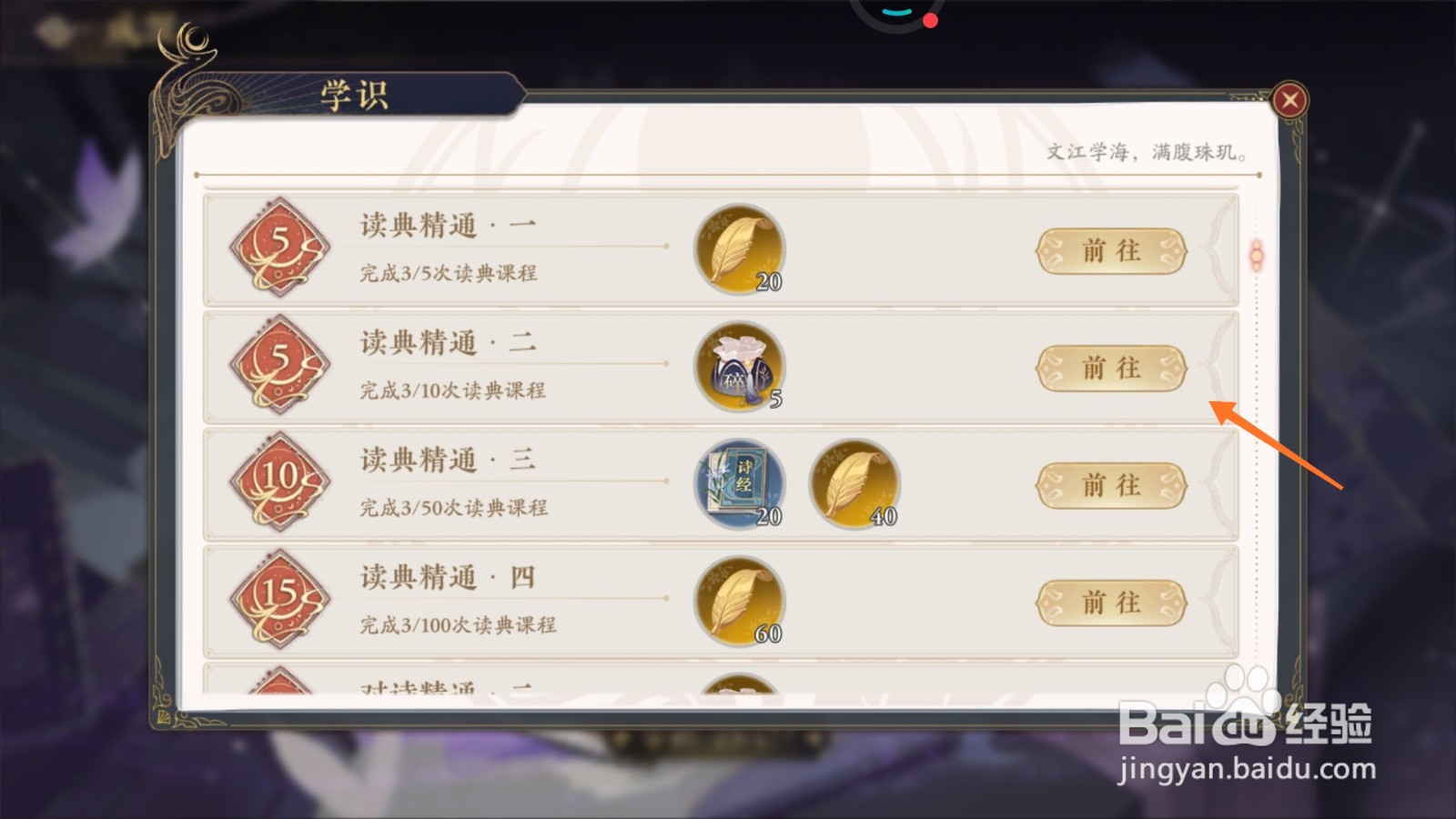 花亦山心之月中怎么前往读典精通