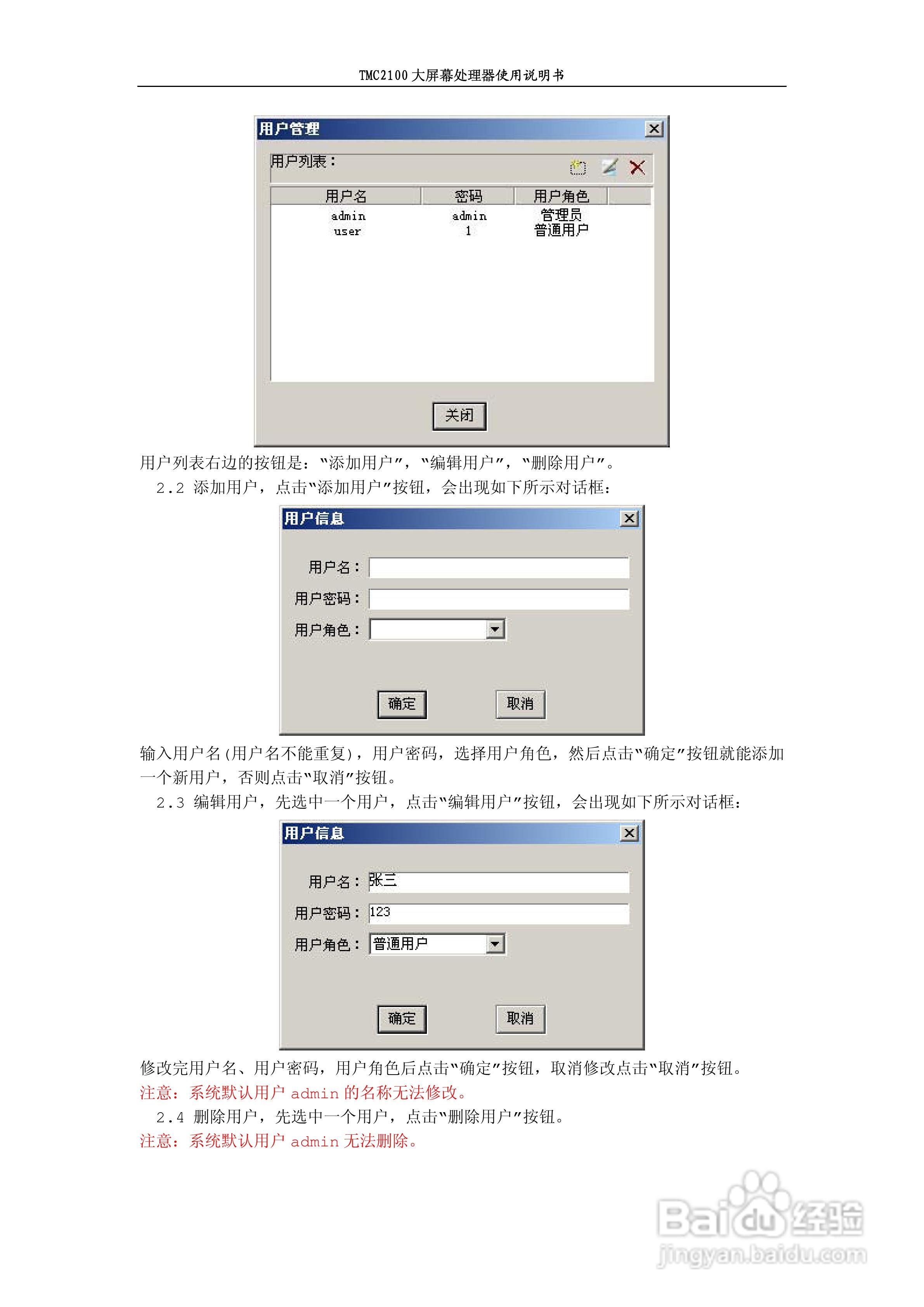 彩讯TMC2100系列大屏控制器使用说明书:[4]