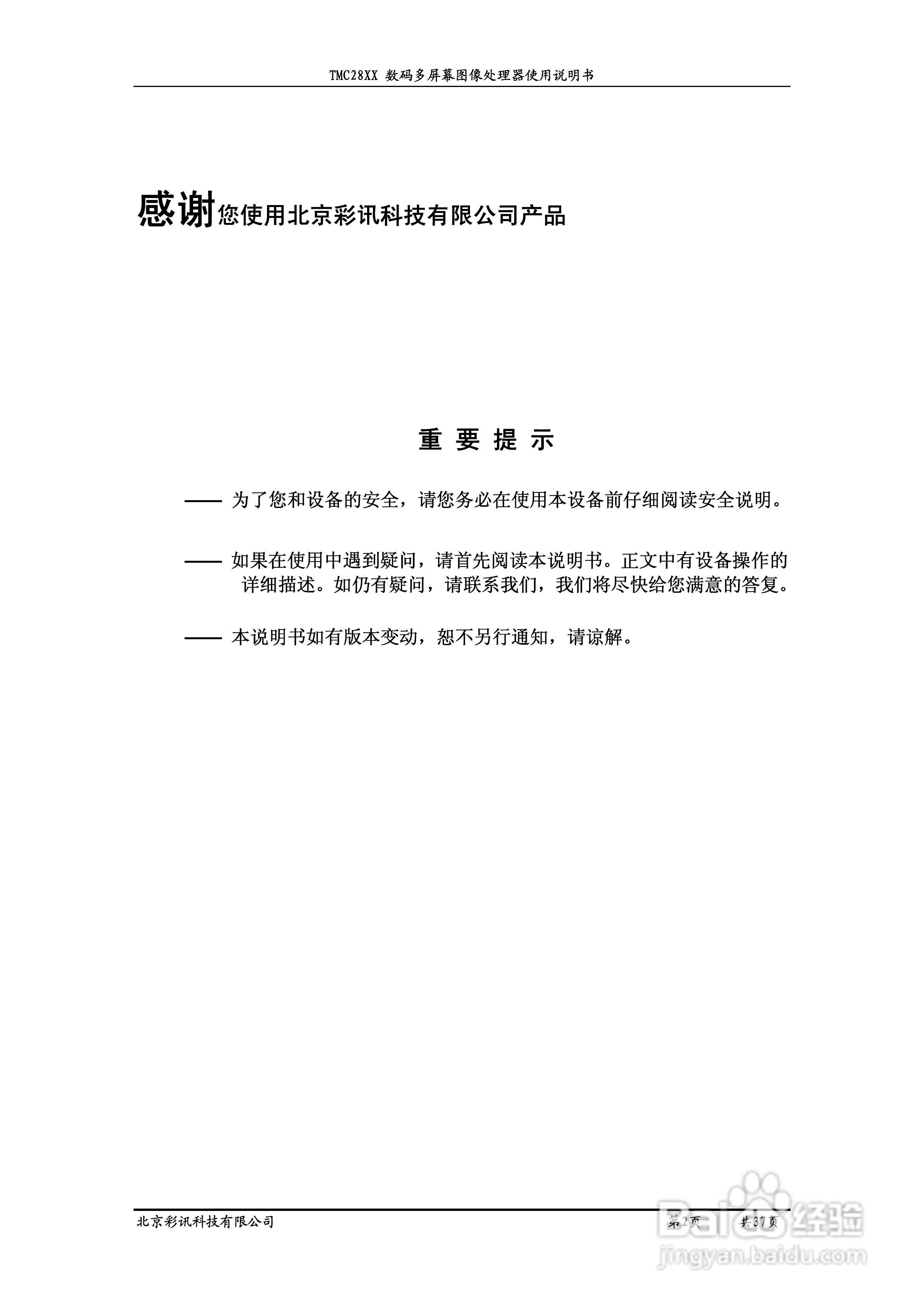彩讯TMC2800系列大屏控制器使用说明书:[1]