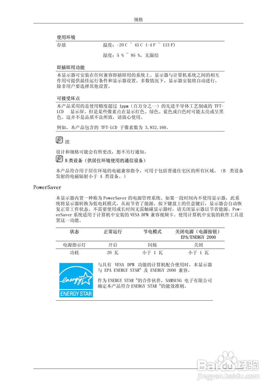 三星743AX液晶显示器使用说明书:[6]