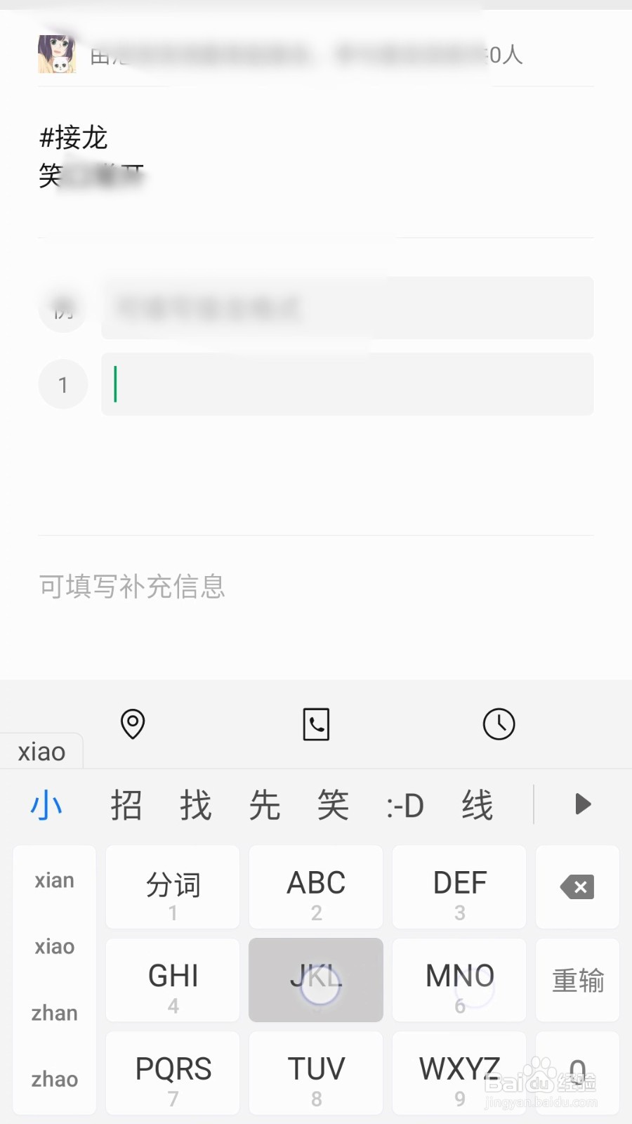 微信接龙怎么往下接