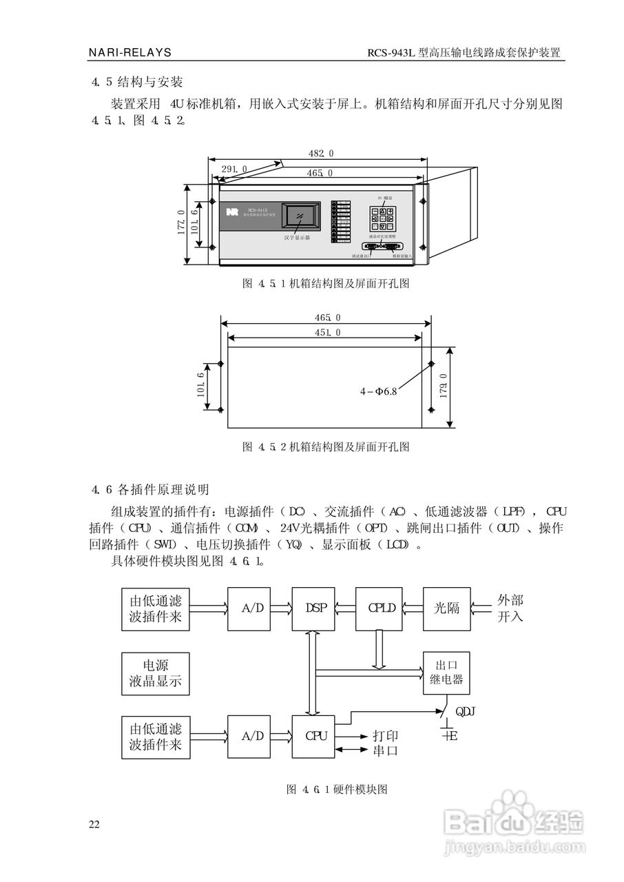 南瑞RCS-943L型高压输电线路成套保护装置技术说明书:[3]