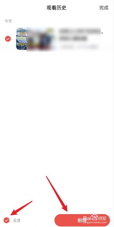 好看视频观看历史视频怎么清空