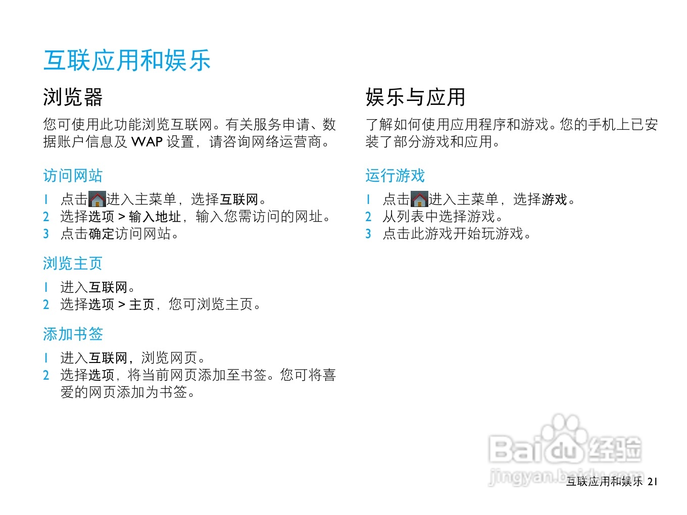 飞利浦D812手机使用说明书:[3]